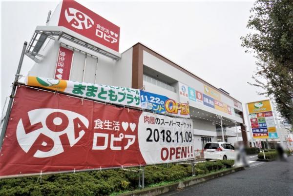 ロピア 町田店 【周辺環境】スーパー