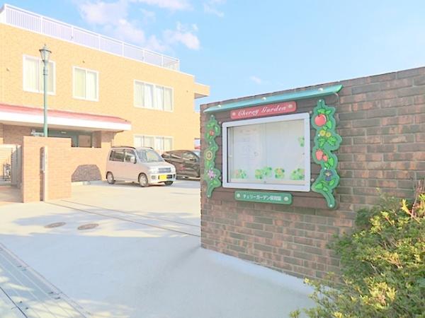 チェリーガーデン保育園　約270ｍ 【周辺環境】幼稚園・保育園