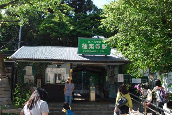 極楽寺駅 【周辺環境】駅