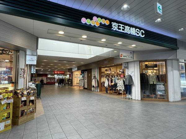 京王高幡ショッピングセンター迄1973ｍ 【周辺環境】スーパー