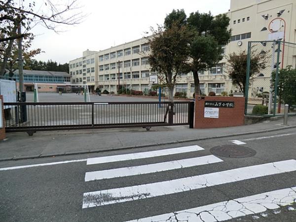 横浜市立山下小学校まで約1100ｍ 【周辺環境】小学校