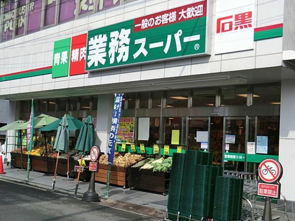 業務スーパー石黒戸塚店1900ｍ 【周辺環境】スーパー