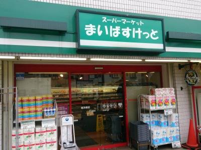 まいばすけっと 阪東橋駅前店1300ｍ 【周辺環境】スーパー