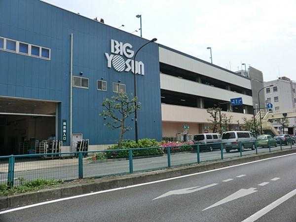 ビッグヨーサン東神奈川店700ｍ 【周辺環境】スーパー