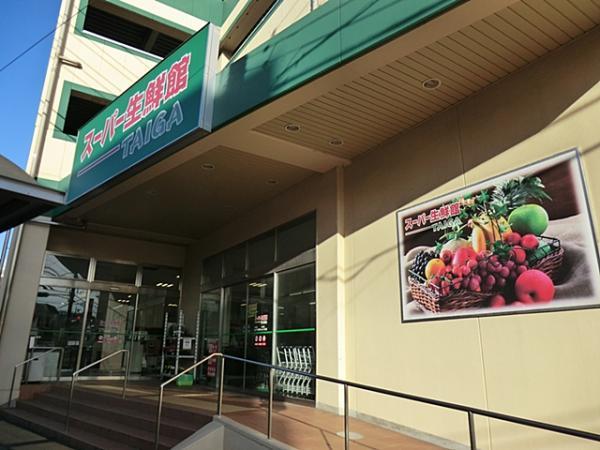 スーパー生鮮館TAIGA芹が谷店まで約330ｍ 【周辺環境】スーパー