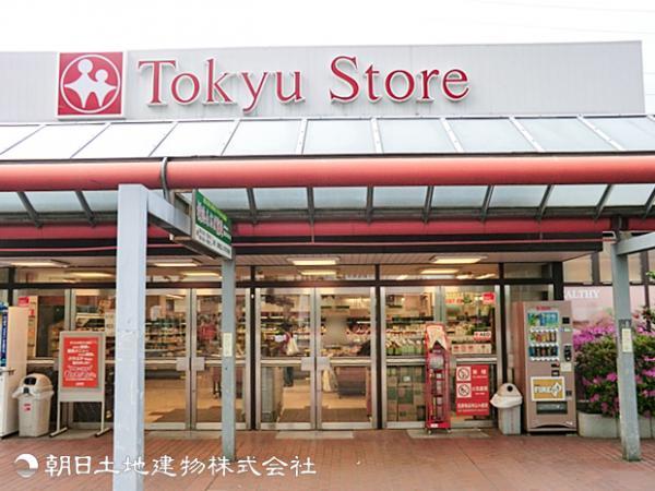 東急ストア市ヶ尾店1540ｍ 【周辺環境】スーパー