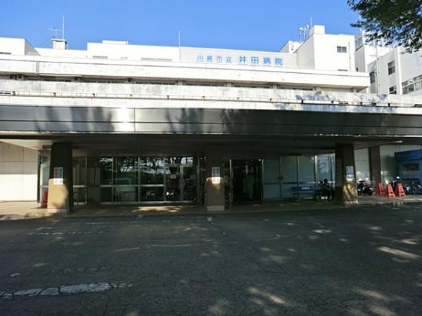 川崎市立井田病院1400ｍ 【周辺環境】病院