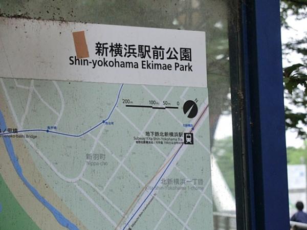 新横浜駅前公園130ｍ 【周辺環境】公園