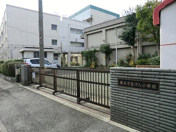 横浜市立汐入小学校530ｍ 【周辺環境】小学校
