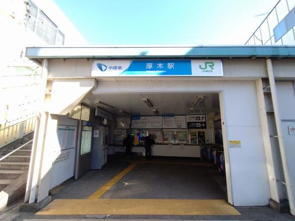 厚木駅 【周辺環境】駅