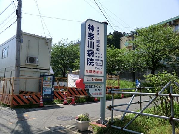 神奈川病院480ｍ 【周辺環境】病院