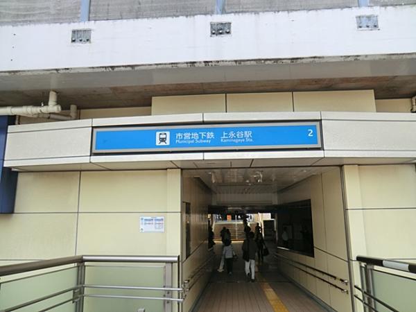 ブルーライン上永谷駅まで徒歩9分(約720ｍ) 【周辺環境】駅