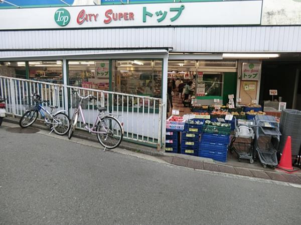 トップパルケ山手店1100m 【周辺環境】スーパー
