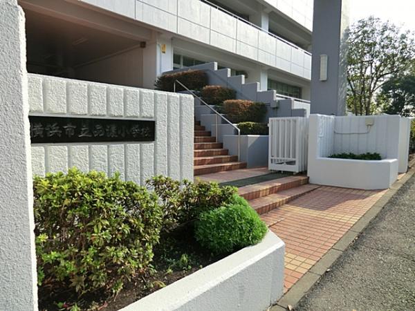 横浜市立品濃小学校470ｍ 【周辺環境】小学校