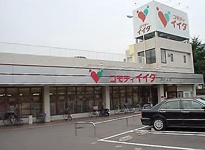 コモディイイダ　東村山店 493m 【周辺環境】スーパー