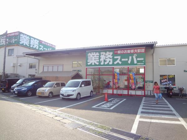 業務スーパー海老名店423m	 【周辺環境】スーパー