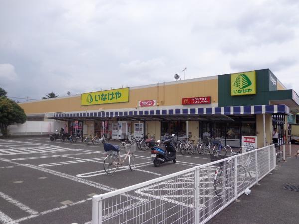 いなげや大和相模大塚駅前店718m 【周辺環境】スーパー