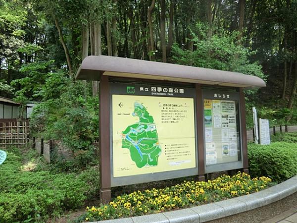 四季の森公園2090ｍ 【周辺環境】公園