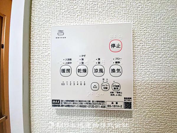 24時間換気機能付き浴室乾燥暖房機リモコン。冬も快適、入浴後もカラッと乾燥し、カビの発生を抑えます。 【設備】冷暖房・空調設備