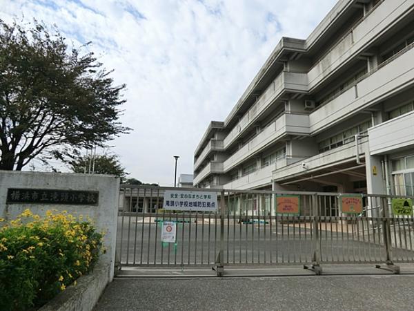横浜市立滝頭小学校700ｍ 【周辺環境】小学校