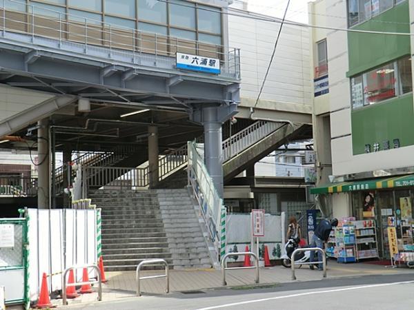 京浜急行電鉄六浦駅まで徒歩8分（約640ｍ） 【周辺環境】駅