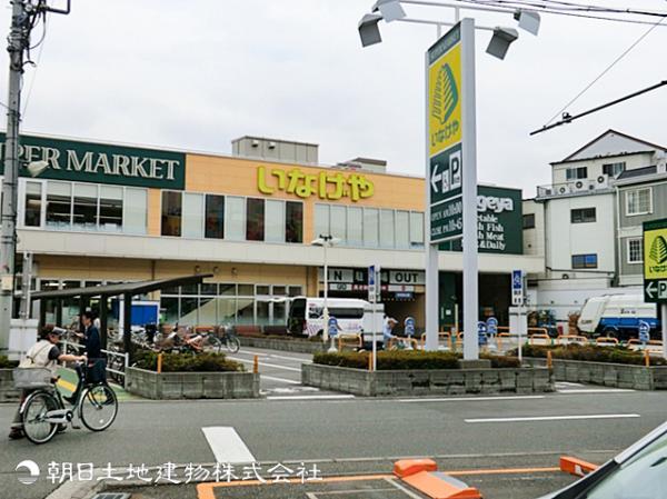 いなげや 横浜綱島店700ｍ 【周辺環境】スーパー