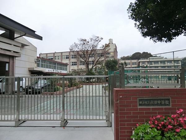 横浜市立永田中学校800ｍ 【周辺環境】中学校