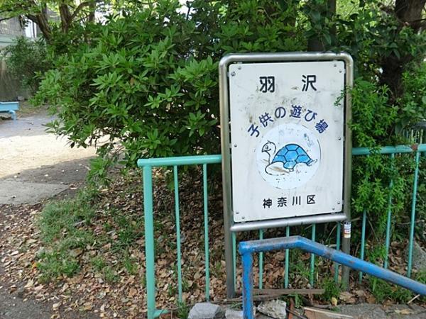羽沢長谷第三公園400ｍ 【周辺環境】公園