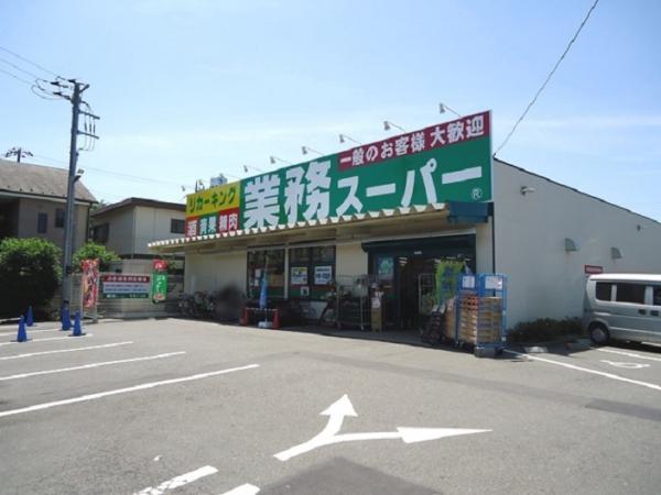 業務スーパー町田小山店まで約400ｍ 【周辺環境】スーパー