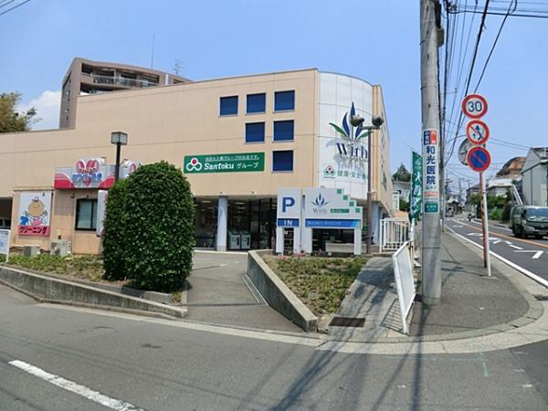 三徳高田店650ｍ 【周辺環境】スーパー