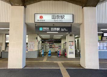 田奈駅まで約500ｍ（徒歩７分） 【周辺環境】駅