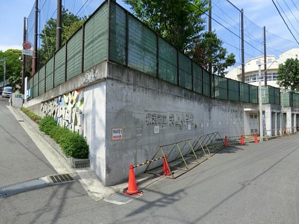 横浜市立矢上小学校まで約400m 【周辺環境】小学校