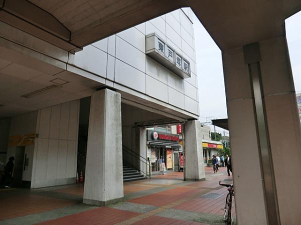 東戸塚駅2610ｍ 【周辺環境】駅