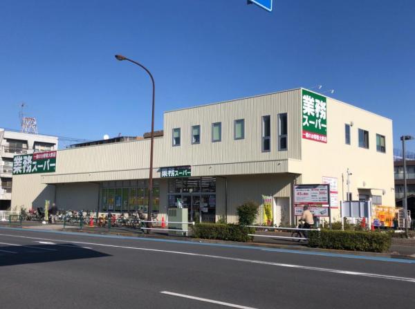 業務スーパー 調布小島町店まで約470m 【周辺環境】スーパー