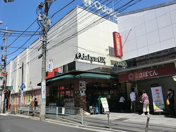 『OdakyuOX読売ランド店』まで徒歩12分！(約950m) 【周辺環境】スーパー
