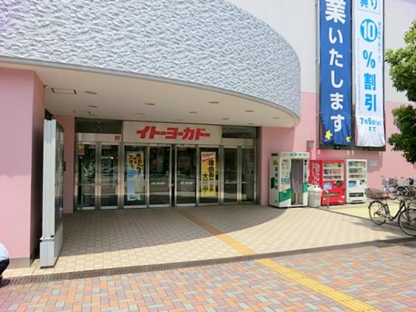 イトーヨーカ堂横浜別所店　約779ｍ 【周辺環境】ショッピングセンター