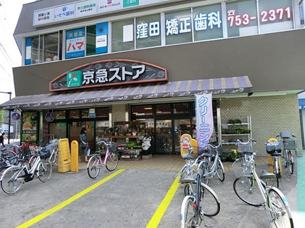 京急ストア屏風ヶ浦店240ｍ 【周辺環境】スーパー