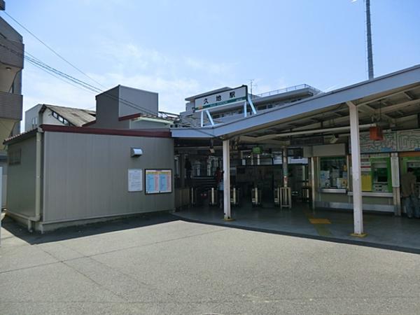 JR南武線『久地』駅まで徒歩2分！ 【周辺環境】駅