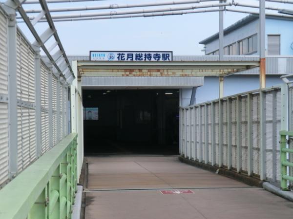 京急線花月総持寺駅940ｍ 【周辺環境】駅