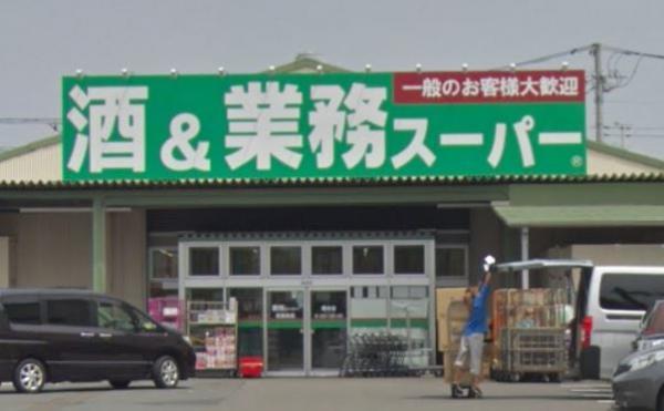 業務スーパー橋本店まで約1900ｍ 【周辺環境】スーパー