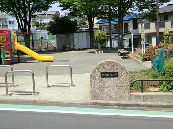 羽沢稲荷公園530ｍ 【周辺環境】公園