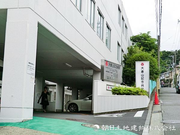 大倉山記念病院1600ｍ 【周辺環境】病院