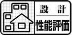【設計住宅性能評価書】取得物件 【構造】構造・工法・仕様