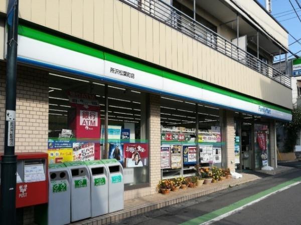 ファミリーマート所沢松葉町店 478m 【周辺環境】コンビニ