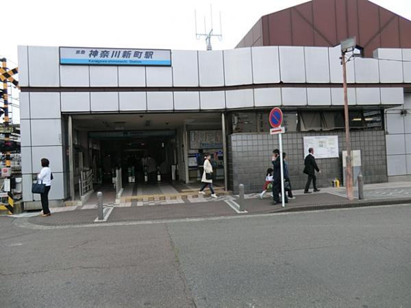 京浜急行電鉄神奈川新町駅520ｍ 【周辺環境】駅