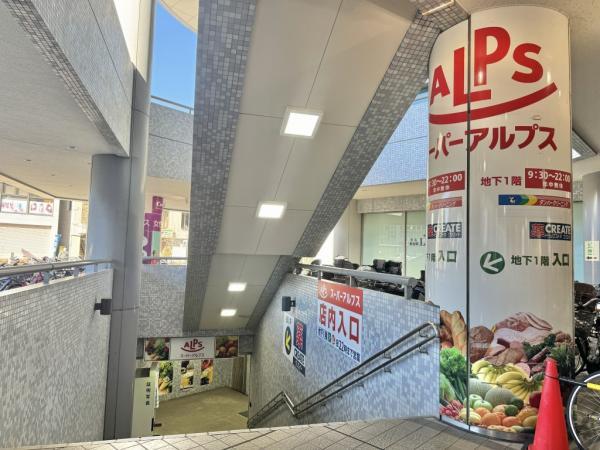 スーパーアルプス 北野店迄580ｍ 【周辺環境】スーパー