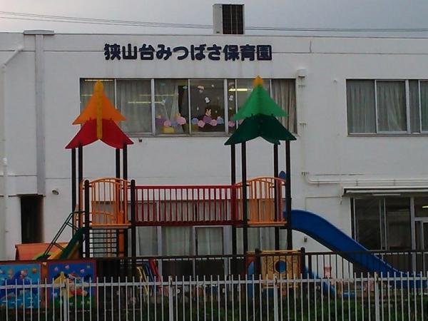 狭山台みつばさ保育園 169m 【周辺環境】幼稚園・保育園