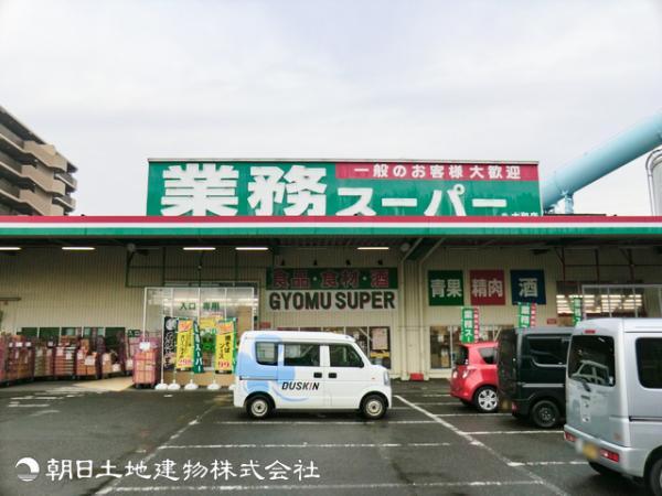 業務スーパー大和店1450ｍ 【周辺環境】スーパー