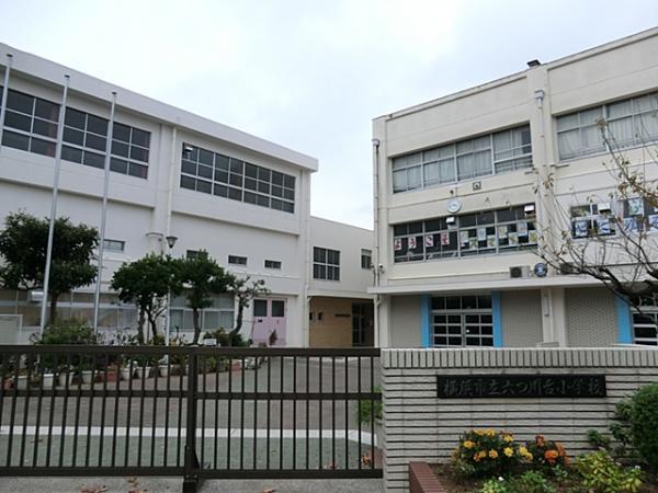 横浜市立六つ川台小学校410ｍ 【周辺環境】小学校