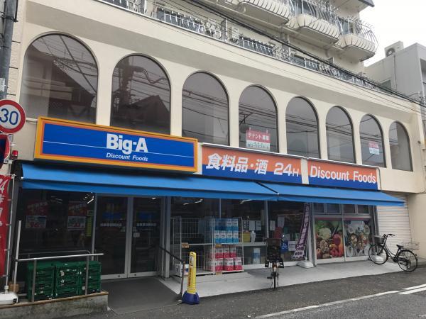 ビッグ・エー相模原相模台店308m 【周辺環境】スーパー